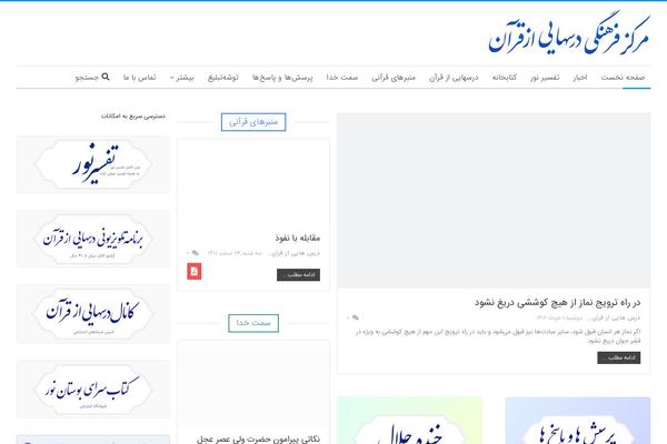Site using Gharaati_tafsir plugin