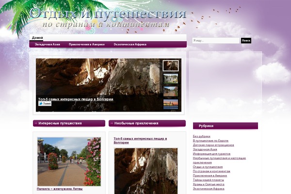 gid-tur.ru site used Wptraveler-4