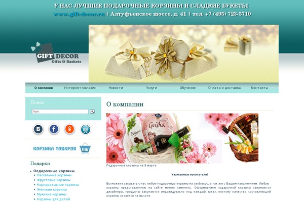 gift-decor.ru site used Openshop-pro
