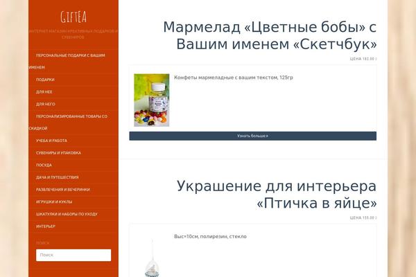 giftea.ru site used Flat-boat
