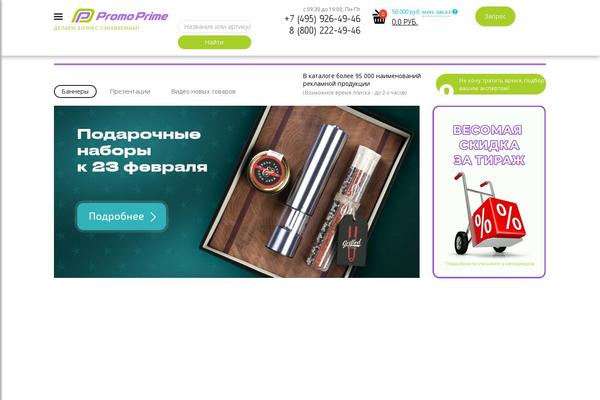 giftprime.ru site used Promoprime