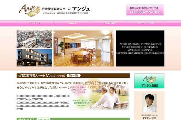 gifu-ange.com site used Ange