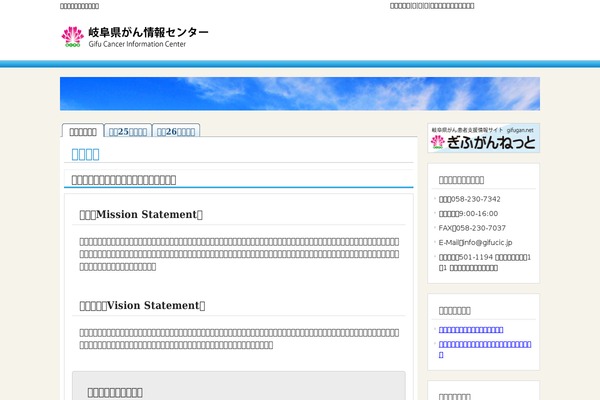 gifucic.jp site used Theme347