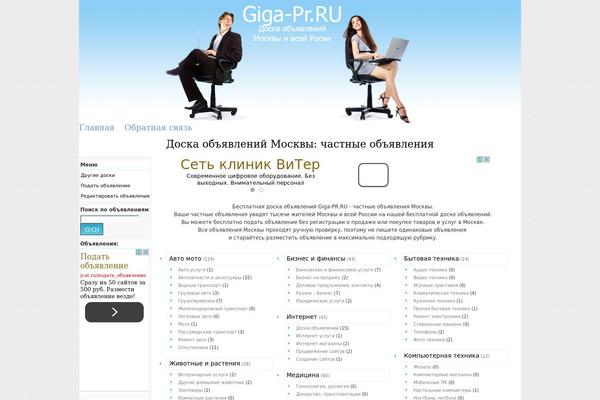giga-pr.ru site used Gigarass
