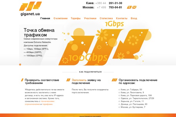 giganet.ua site used Theme1498