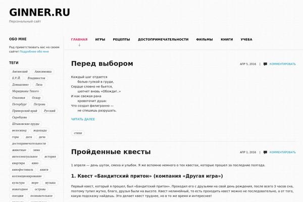 ginner.ru site used Focused