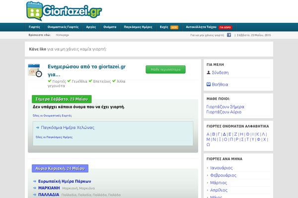 giortazei.gr site used Giortazei