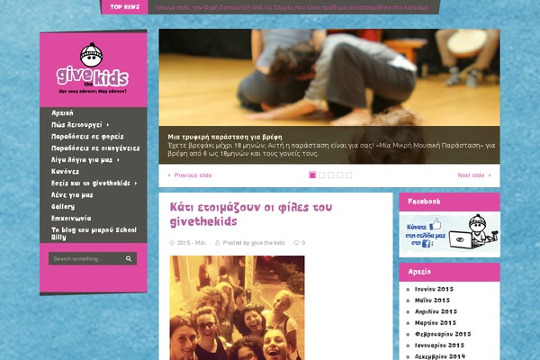 givethekids.gr site used Project10-theme