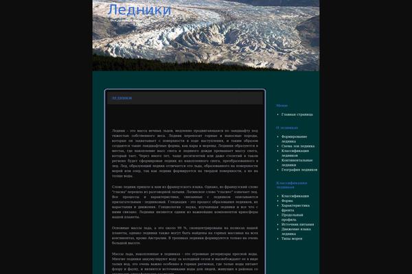 glaciologist.ru site used Glacier