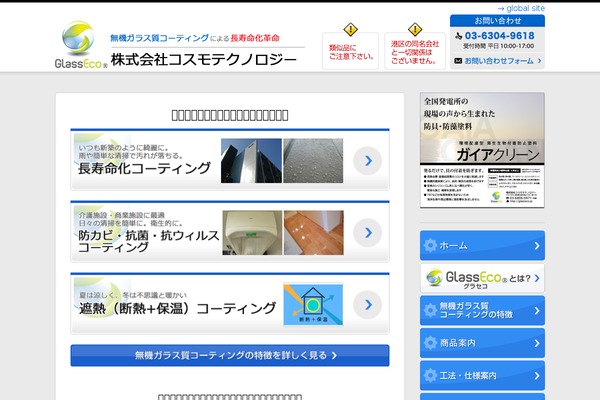 glasseco.jp site used Glasseco.jp