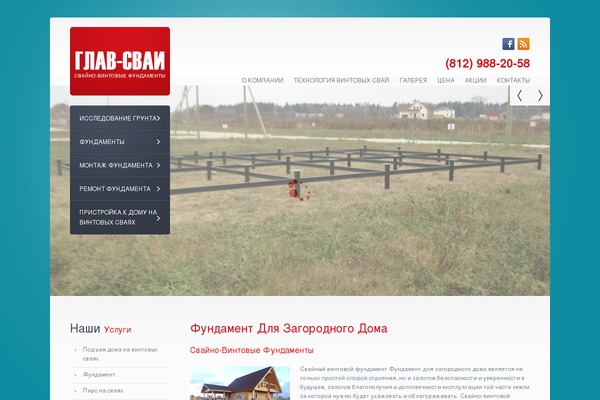 glav-svai.ru site used Theme1769