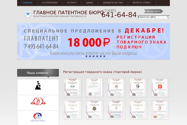 glavpatent.ru site used Spicepress-pro