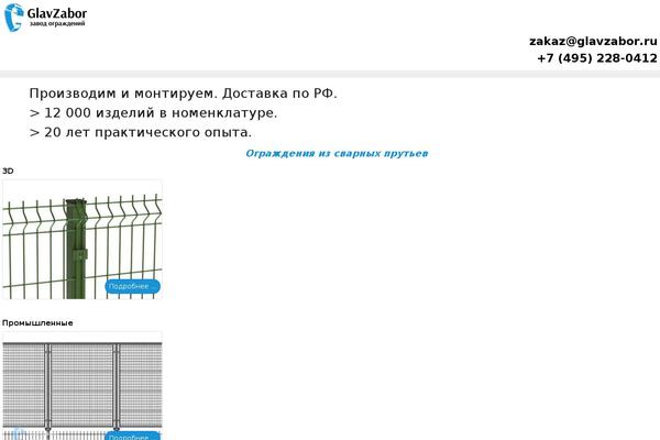 glavzabor.ru site used Glavzabor