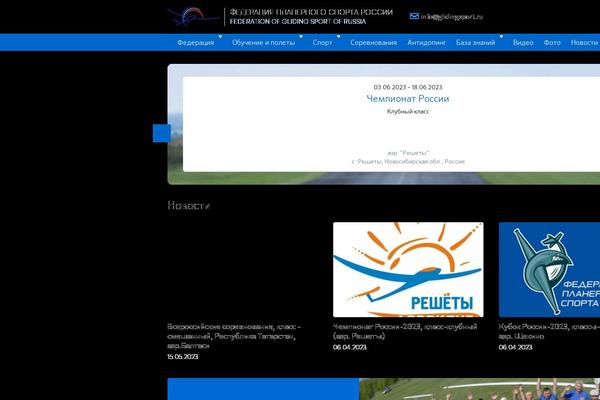 glidingsport.ru site used Gliding