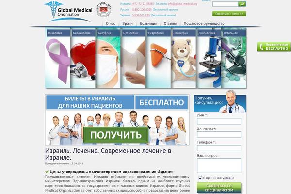 global-medical theme websites examples