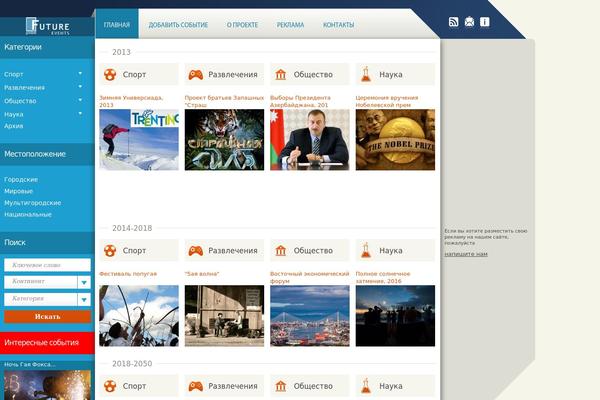 globalfutureevents.ru site used Fe