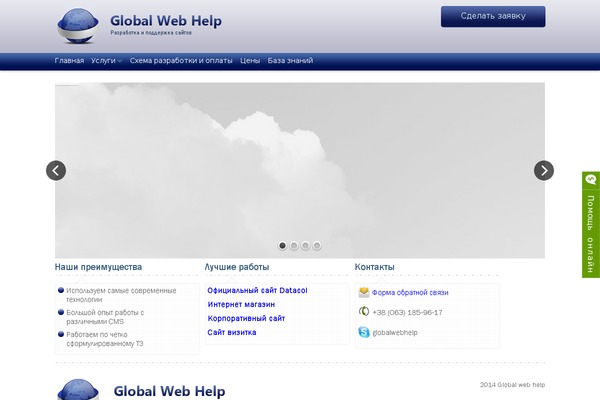 globalwebhelp.net site used Datacol