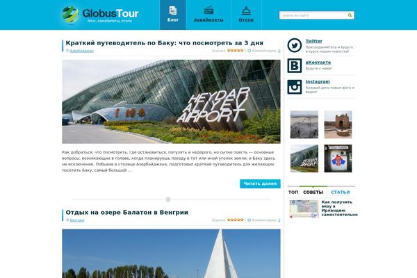 globustour.net site used Globustour.net