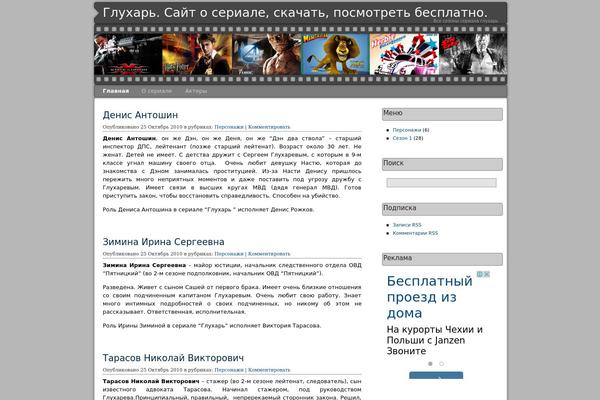 gluhar.ru site used Movie World