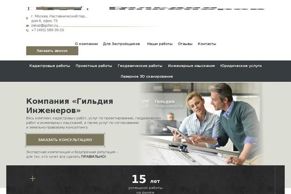 gofen.ru site used Gofen.ru