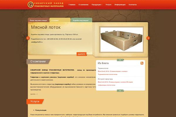 gofra55.ru site used eBusiness