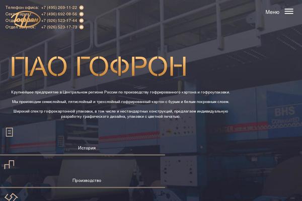 gofron.ru site used Gofron