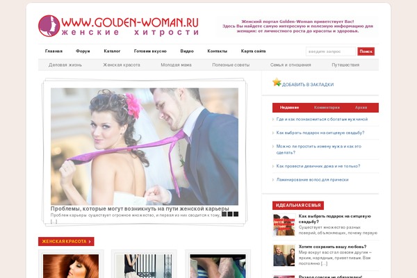 golden-woman.ru site used WP-Ellie