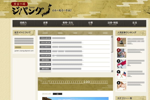golden-zipangu.jp site used Zipang