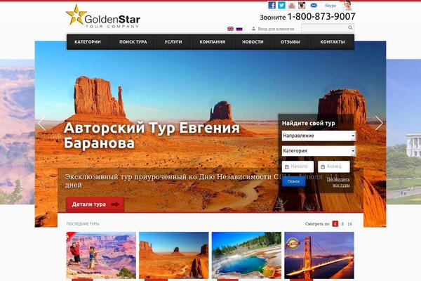 goldenstartour.com site used Goldenstartour