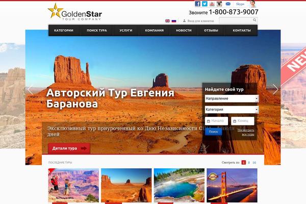 goldenstartour.ru site used Goldenstartour