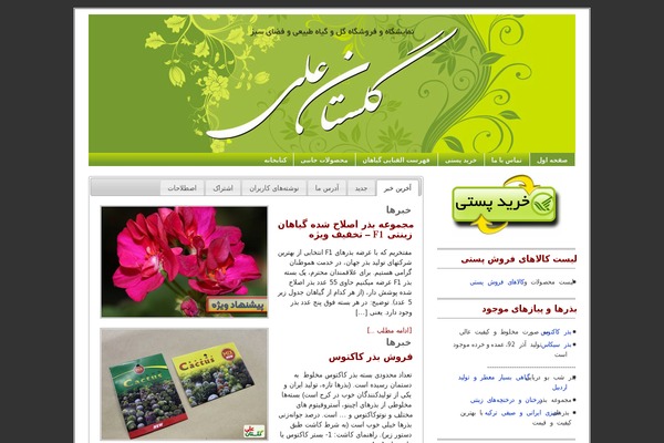 golestan-ali.com site used Golestan