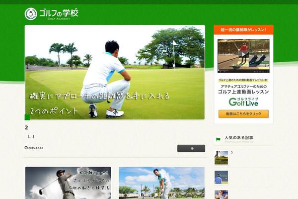 golf-gakko.com site used Golf-gakko