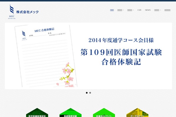 gomec.co.jp site used Mec_renew