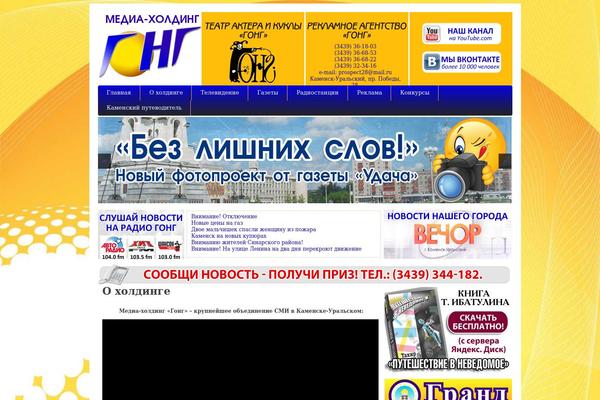 gong WordPress theme, websites list used gong theme gong theme websites examples