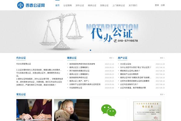 gongzheng.net site used Third