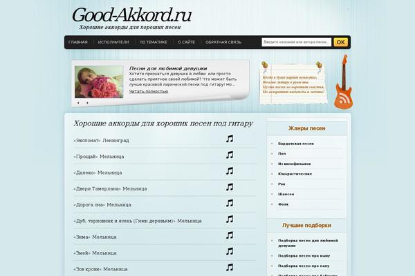 good-akkord.ru site used Dynablue1