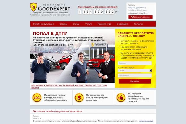 good-expert.ru site used New_theme