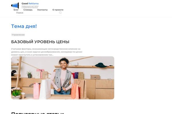 good-reklama.ru site used Reboot_child