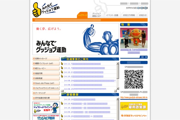 goodjob-okinawa.info site used Goodjob