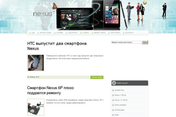 google-nexus7.net site used Nexus7