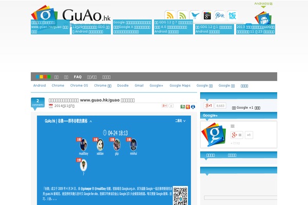 google.org.cn site used Guao2011