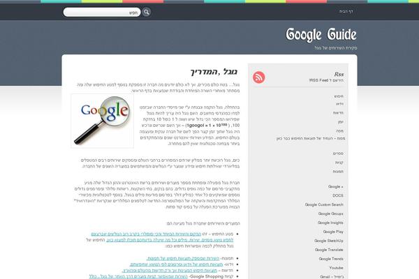 googleguide.co.il site used Fungus