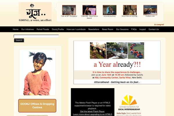 goonj.org site used Charity-ngo-child