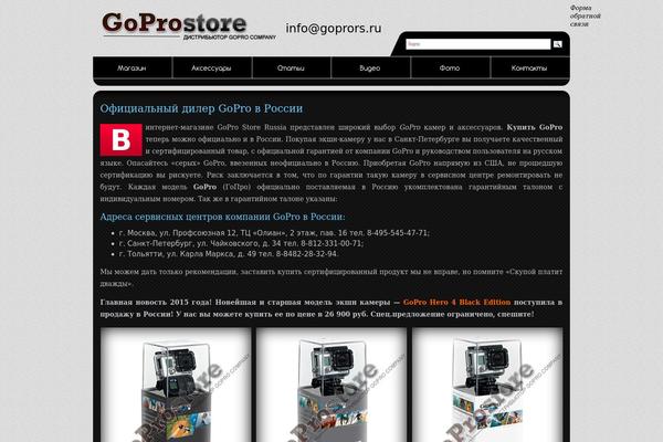 goprors.ru site used Gopro