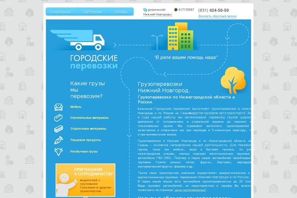 perevozki theme websites examples