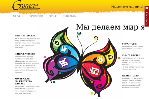 goracio.com.ua site used Goracio-theme