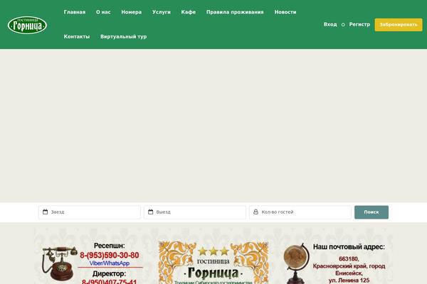 gornitsahotel.ru site used Homey