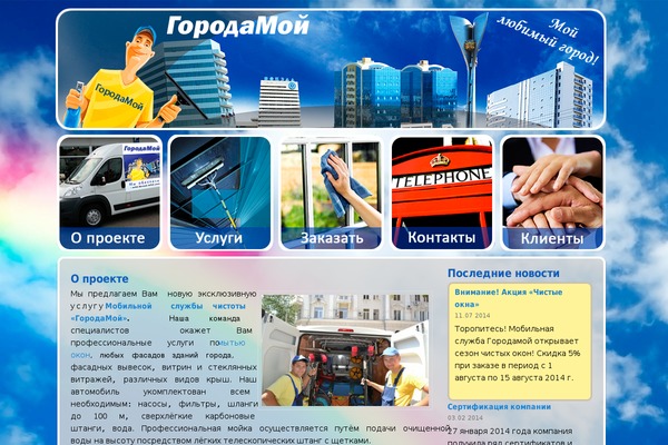 gorodamoi.ru site used Gorodtemplate