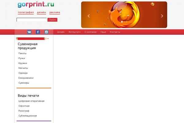 gorprint.ru site used Colorbox
