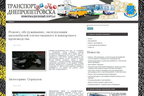 gortrans.dp.ua site used Boy